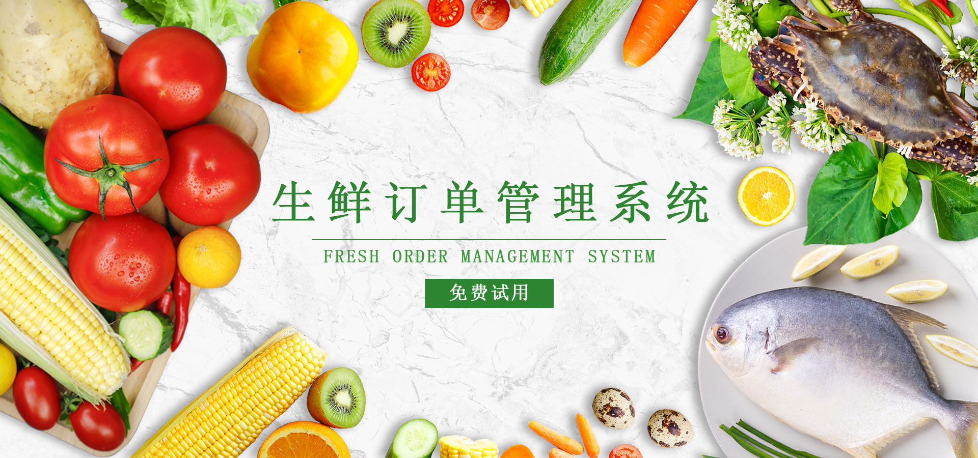 生鮮訂單管理系統(tǒng) 生鮮訂單管理系統(tǒng)